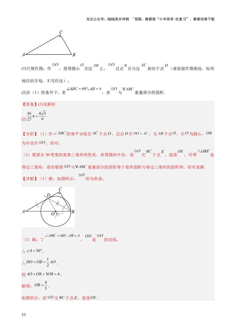专题21尺规作图（全国通用）（解析版）_02中考总复习（2026版更新中）_02-数学-中考总复习_2026年中考复习（更新中）_好题汇编三年（2023-2025）中考数学真题分类汇编（全国通用）