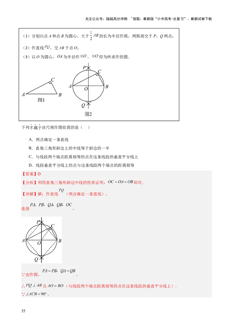 专题21尺规作图（全国通用）（解析版）_02中考总复习（2026版更新中）_02-数学-中考总复习_2026年中考复习（更新中）_好题汇编三年（2023-2025）中考数学真题分类汇编（全国通用）