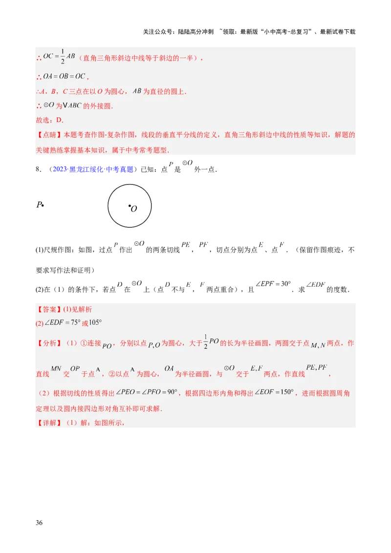 专题21尺规作图（全国通用）（解析版）_02中考总复习（2026版更新中）_02-数学-中考总复习_2026年中考复习（更新中）_好题汇编三年（2023-2025）中考数学真题分类汇编（全国通用）