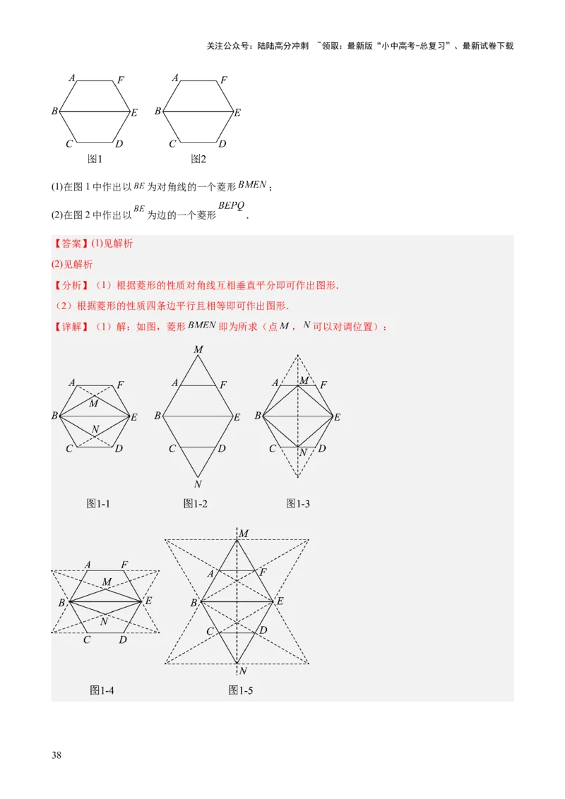 专题21尺规作图（全国通用）（解析版）_02中考总复习（2026版更新中）_02-数学-中考总复习_2026年中考复习（更新中）_好题汇编三年（2023-2025）中考数学真题分类汇编（全国通用）