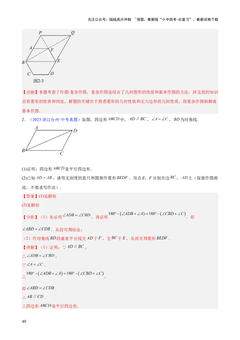 专题21尺规作图（全国通用）（解析版）_02中考总复习（2026版更新中）_02-数学-中考总复习_2026年中考复习（更新中）_好题汇编三年（2023-2025）中考数学真题分类汇编（全国通用）