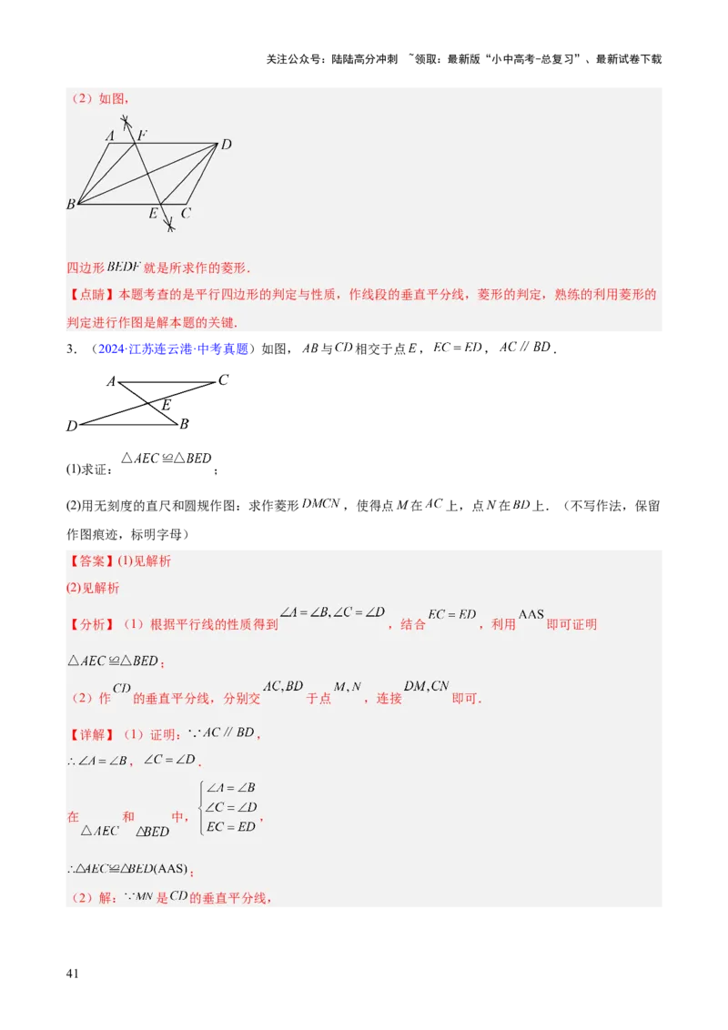 专题21尺规作图（全国通用）（解析版）_02中考总复习（2026版更新中）_02-数学-中考总复习_2026年中考复习（更新中）_好题汇编三年（2023-2025）中考数学真题分类汇编（全国通用）