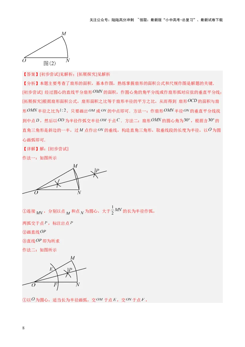 专题21尺规作图（全国通用）（解析版）_02中考总复习（2026版更新中）_02-数学-中考总复习_2026年中考复习（更新中）_好题汇编三年（2023-2025）中考数学真题分类汇编（全国通用）