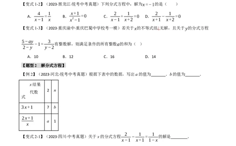 专题07分式方程及其应用八大题型（举一反三）（原卷版）_02中考总复习（2026版更新中）_02-数学-中考总复习_2024年中考复习资料_一轮复习资料