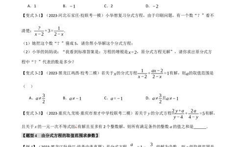 专题07分式方程及其应用八大题型（举一反三）（原卷版）_02中考总复习（2026版更新中）_02-数学-中考总复习_2024年中考复习资料_一轮复习资料