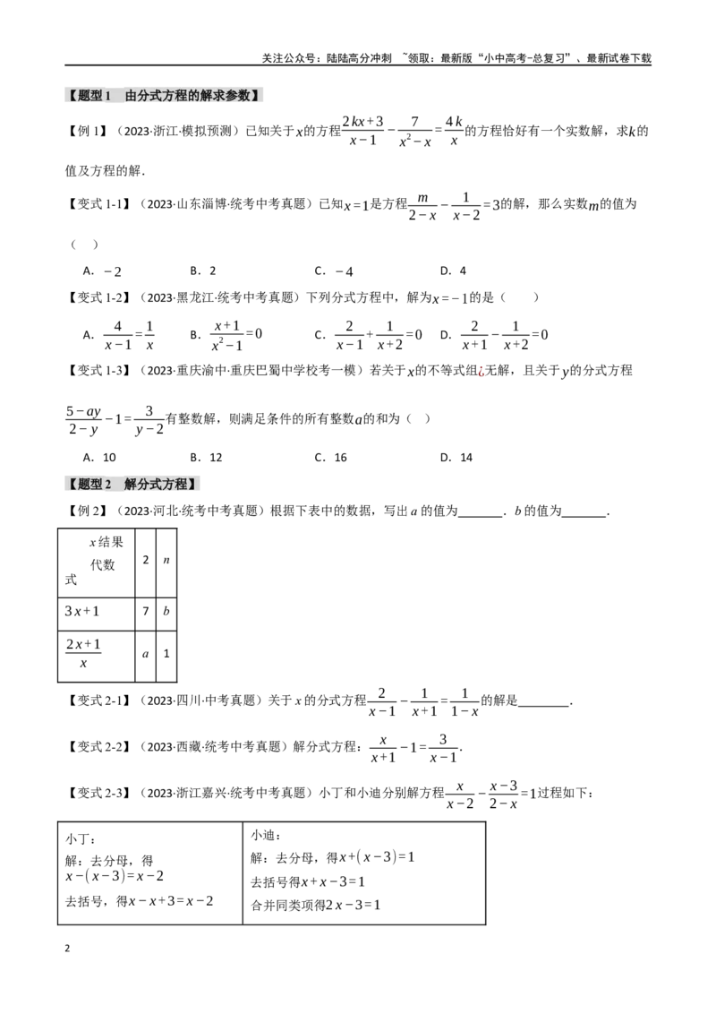 专题07分式方程及其应用八大题型（举一反三）（原卷版）_02中考总复习（2026版更新中）_02-数学-中考总复习_2024年中考复习资料_一轮复习资料