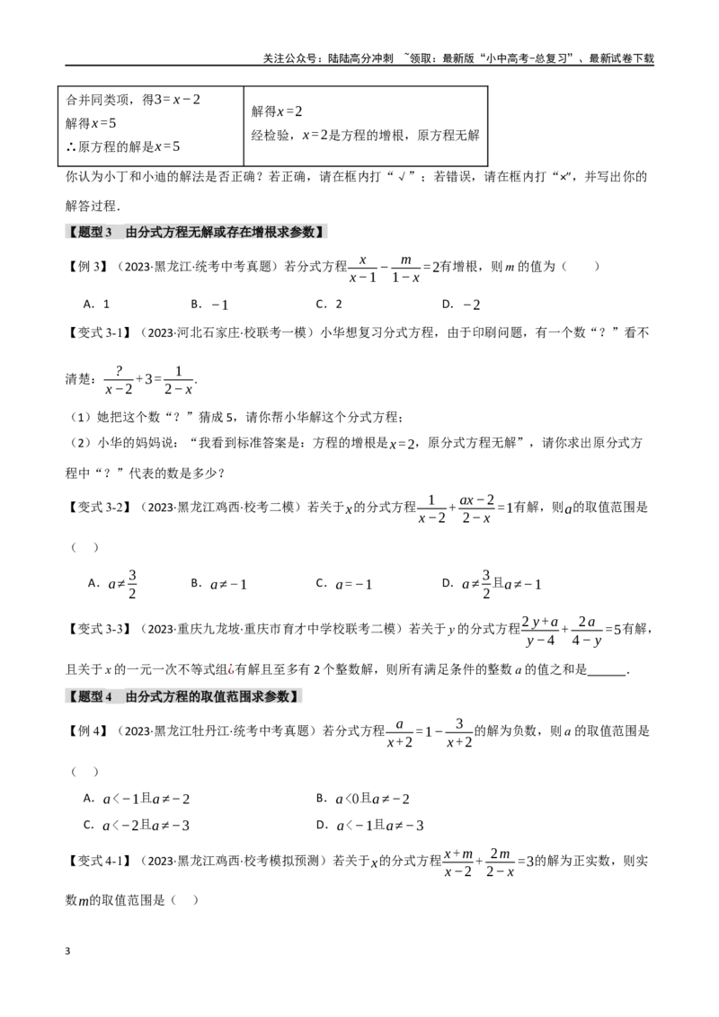 专题07分式方程及其应用八大题型（举一反三）（原卷版）_02中考总复习（2026版更新中）_02-数学-中考总复习_2024年中考复习资料_一轮复习资料