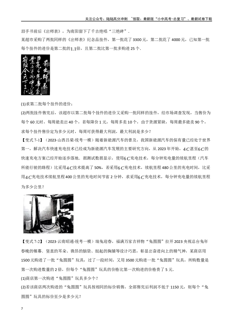 专题07分式方程及其应用八大题型（举一反三）（原卷版）_02中考总复习（2026版更新中）_02-数学-中考总复习_2024年中考复习资料_一轮复习资料