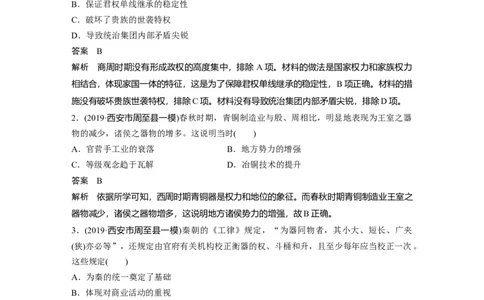 06第一部分板块一　板块综合检测(一)_07高考历史_通用版（老高考）复习资料_2023年复习资料_一轮+二轮_历史高三二轮复习系列_历史高三二轮复习系列《二轮复习增分策略》（教师版）