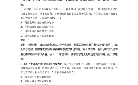06第一部分板块一　板块综合检测(一)_07高考历史_通用版（老高考）复习资料_2023年复习资料_一轮+二轮_历史高三二轮复习系列_历史高三二轮复习系列《二轮复习增分策略》（教师版）