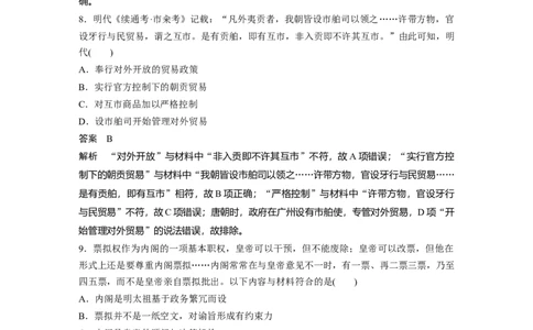 06第一部分板块一　板块综合检测(一)_07高考历史_通用版（老高考）复习资料_2023年复习资料_一轮+二轮_历史高三二轮复习系列_历史高三二轮复习系列《二轮复习增分策略》（教师版）