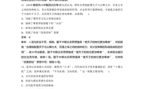 06第一部分板块一　板块综合检测(一)_07高考历史_通用版（老高考）复习资料_2023年复习资料_一轮+二轮_历史高三二轮复习系列_历史高三二轮复习系列《二轮复习增分策略》（教师版）
