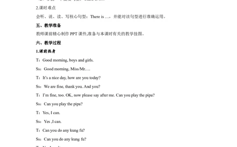 第一课时_26春四年级上下册人教版_四上英语合集人教版PEP英语四年级上册新教材（教学视频+课件+动画+音频+练习+教案）_19同步教案课件_人教pep3_3-6年级上册_Unit5Thereisabigbed_教案