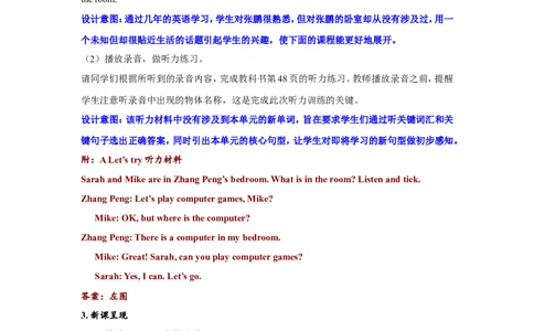 第一课时_26春四年级上下册人教版_四上英语合集人教版PEP英语四年级上册新教材（教学视频+课件+动画+音频+练习+教案）_19同步教案课件_人教pep3_3-6年级上册_Unit5Thereisabigbed_教案