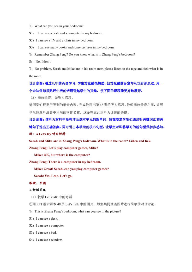 第一课时_26春四年级上下册人教版_四上英语合集人教版PEP英语四年级上册新教材（教学视频+课件+动画+音频+练习+教案）_19同步教案课件_人教pep3_3-6年级上册_Unit5Thereisabigbed_教案