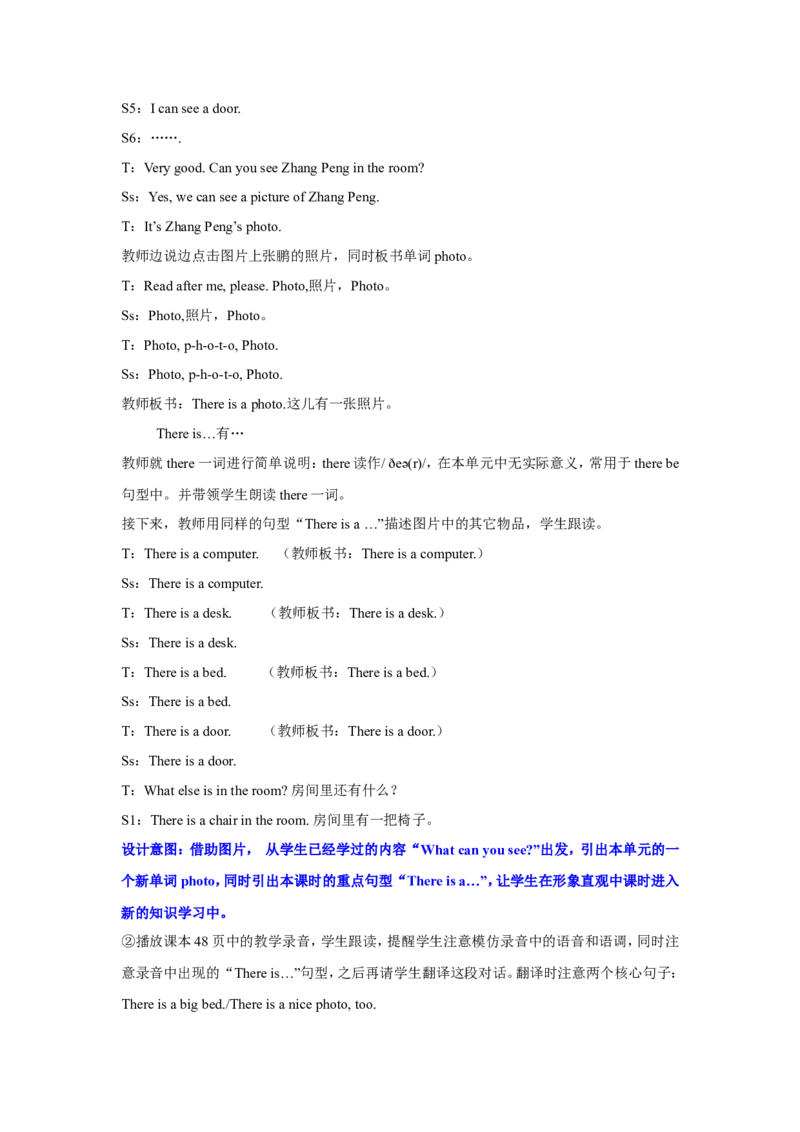 第一课时_26春四年级上下册人教版_四上英语合集人教版PEP英语四年级上册新教材（教学视频+课件+动画+音频+练习+教案）_19同步教案课件_人教pep3_3-6年级上册_Unit5Thereisabigbed_教案