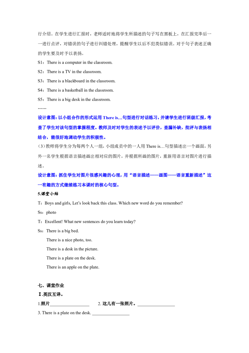 第一课时_26春四年级上下册人教版_四上英语合集人教版PEP英语四年级上册新教材（教学视频+课件+动画+音频+练习+教案）_19同步教案课件_人教pep3_3-6年级上册_Unit5Thereisabigbed_教案