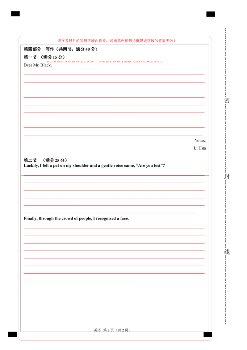 2024年一轮复习模拟卷第一模拟（浙江专用）-2024年高考英语一轮复习讲练测（新教材新高考）（答题卡）_03高考英语_新高考复习资料_2024年新高考资料_一轮复习资料_浙江专用