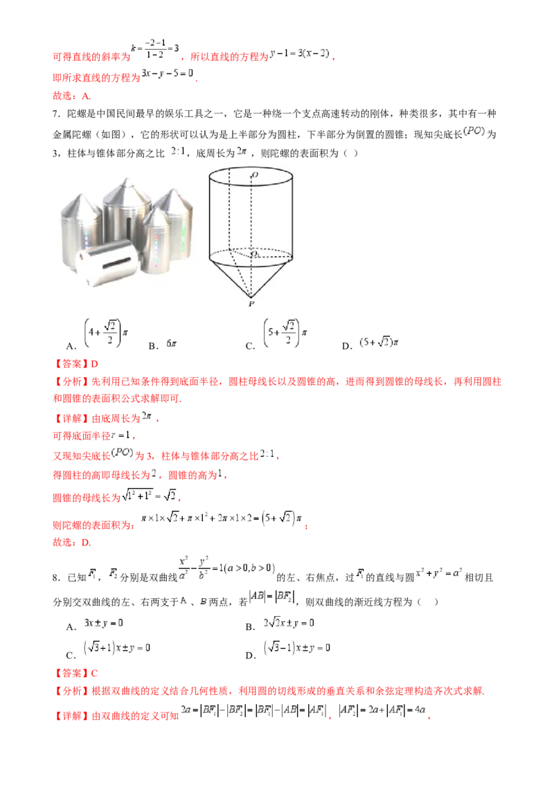 2025届新高三学情摸底考02（新课标卷）(教师版）_02高考数学_2025年新高考资料_一轮复习_2025年高考数学一轮复习考点通关卷（新高考通用）