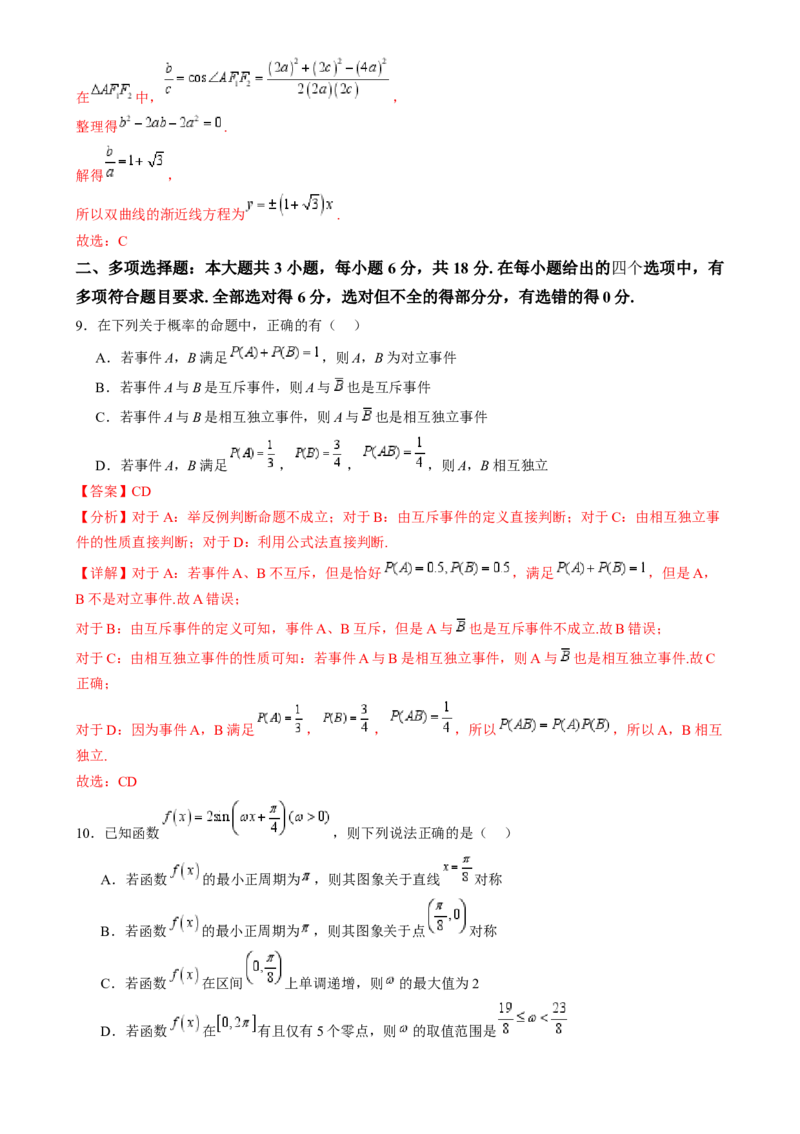 2025届新高三学情摸底考02（新课标卷）(教师版）_02高考数学_2025年新高考资料_一轮复习_2025年高考数学一轮复习考点通关卷（新高考通用）