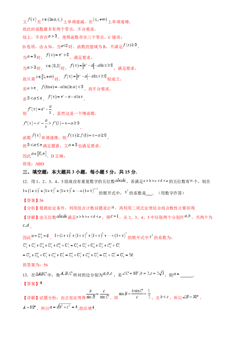 2025届新高三学情摸底考02（新课标卷）(教师版）_02高考数学_2025年新高考资料_一轮复习_2025年高考数学一轮复习考点通关卷（新高考通用）