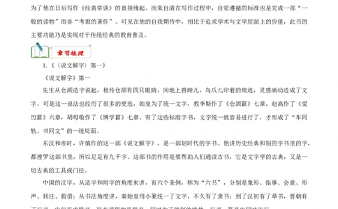 专题07《经典常谈》知识汇总－备战2024年中考语文名著阅读知识（考点）梳理+真题演练_02中考总复习（2026版更新中）_01-语文-中考总复习_2024年中考资料_专项复习资料_知识梳理