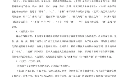 专题07《经典常谈》知识汇总－备战2024年中考语文名著阅读知识（考点）梳理+真题演练_02中考总复习（2026版更新中）_01-语文-中考总复习_2024年中考资料_专项复习资料_知识梳理