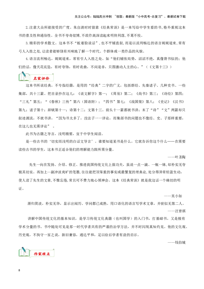 专题07《经典常谈》知识汇总－备战2024年中考语文名著阅读知识（考点）梳理+真题演练_02中考总复习（2026版更新中）_01-语文-中考总复习_2024年中考资料_专项复习资料_知识梳理