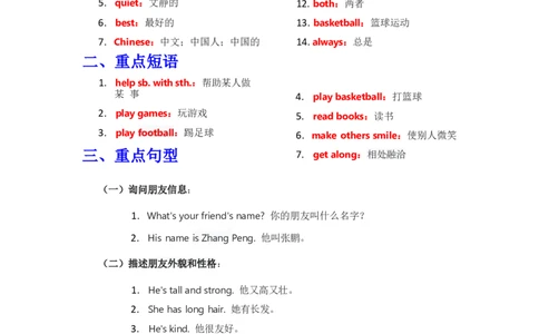 知识清单Unit2教师版_26春四年级上下册人教版_四上英语合集人教版PEP英语四年级上册新教材（教学视频+课件+动画+音频+练习+教案）_13知识清单（word）