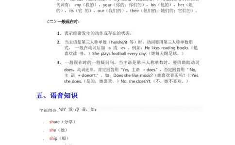 知识清单Unit2教师版_26春四年级上下册人教版_四上英语合集人教版PEP英语四年级上册新教材（教学视频+课件+动画+音频+练习+教案）_13知识清单（word）