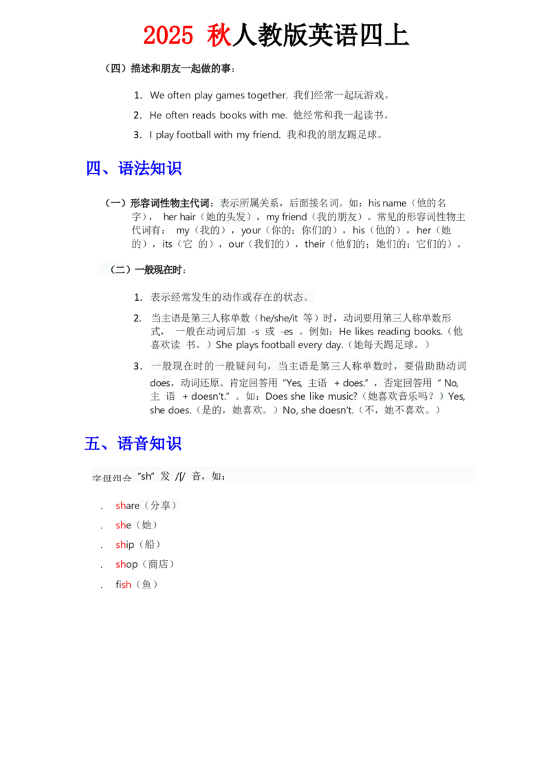 知识清单Unit2教师版_26春四年级上下册人教版_四上英语合集人教版PEP英语四年级上册新教材（教学视频+课件+动画+音频+练习+教案）_13知识清单（word）