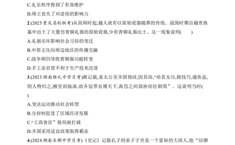 2025人教版新教材历史高考第一轮基础练--第2讲　诸侯纷争与变法运动（含答案）_07高考历史_2025年新高考资料_一轮复习_2025新教材历史高考第一轮基础练习（含答案）（完结）