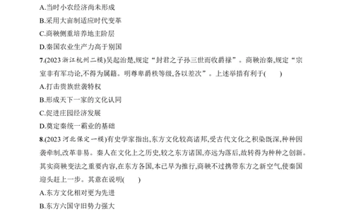 2025人教版新教材历史高考第一轮基础练--第2讲　诸侯纷争与变法运动（含答案）_07高考历史_2025年新高考资料_一轮复习_2025新教材历史高考第一轮基础练习（含答案）（完结）