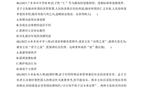 2025人教版新教材历史高考第一轮基础练--第2讲　诸侯纷争与变法运动（含答案）_07高考历史_2025年新高考资料_一轮复习_2025新教材历史高考第一轮基础练习（含答案）（完结）