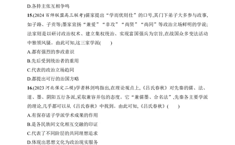 2025人教版新教材历史高考第一轮基础练--第2讲　诸侯纷争与变法运动（含答案）_07高考历史_2025年新高考资料_一轮复习_2025新教材历史高考第一轮基础练习（含答案）（完结）