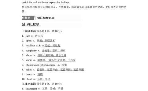 2025届高中英语一轮话题复习（教师版）：主题二人与社会　语境18　影视、音乐等领域的概况及其发展_03高考英语_2025年新高考资料_一轮复习_2025届高中英语一轮复习课件+学案（完））