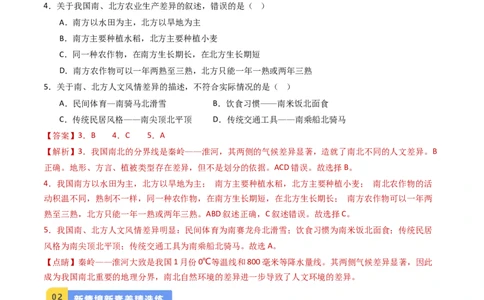 专题21中国的地理差异（好题帮）-备战2024年中考地理一轮复习考点帮（全国通用）（解析版）_02中考总复习（2026版更新中）_09-地理-中考总复习_2024年中考复习资料_一轮复习_配套练习