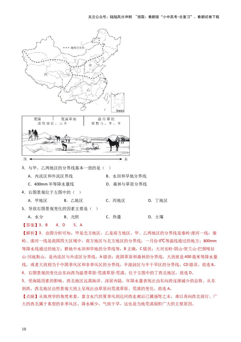 专题21中国的地理差异（好题帮）-备战2024年中考地理一轮复习考点帮（全国通用）（解析版）_02中考总复习（2026版更新中）_09-地理-中考总复习_2024年中考复习资料_一轮复习_配套练习