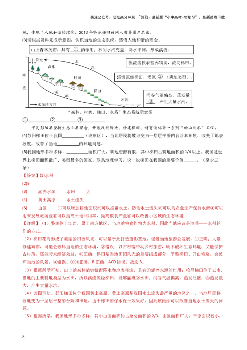 专题21中国的地理差异（好题帮）-备战2024年中考地理一轮复习考点帮（全国通用）（解析版）_02中考总复习（2026版更新中）_09-地理-中考总复习_2024年中考复习资料_一轮复习_配套练习