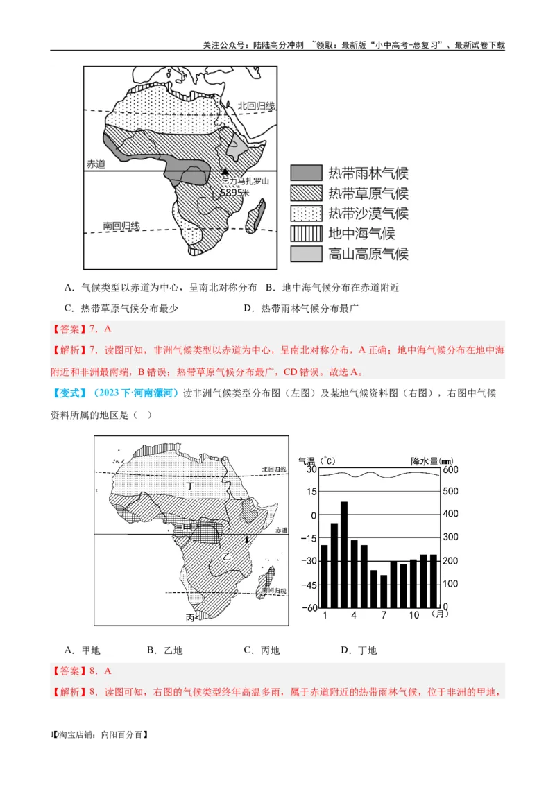 专题12撒哈拉以南的非洲和极地地区（讲义）（解析版）_02中考总复习（2026版更新中）_09-地理-中考总复习_2024年中考复习资料_一轮复习_❤2024年中考地理一轮复习讲练测（全国通用）