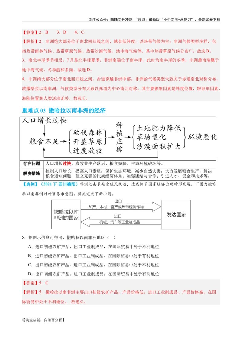 专题12撒哈拉以南的非洲和极地地区（讲义）（解析版）_02中考总复习（2026版更新中）_09-地理-中考总复习_2024年中考复习资料_一轮复习_❤2024年中考地理一轮复习讲练测（全国通用）