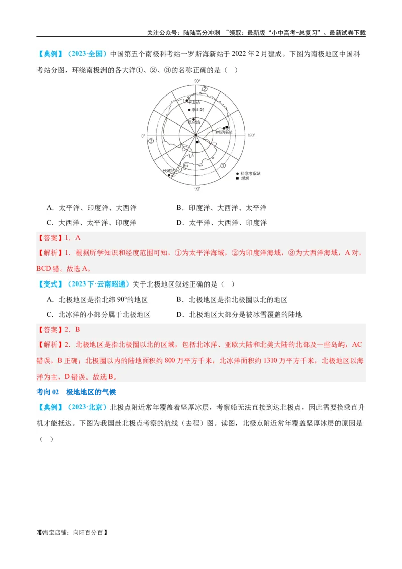 专题12撒哈拉以南的非洲和极地地区（讲义）（解析版）_02中考总复习（2026版更新中）_09-地理-中考总复习_2024年中考复习资料_一轮复习_❤2024年中考地理一轮复习讲练测（全国通用）