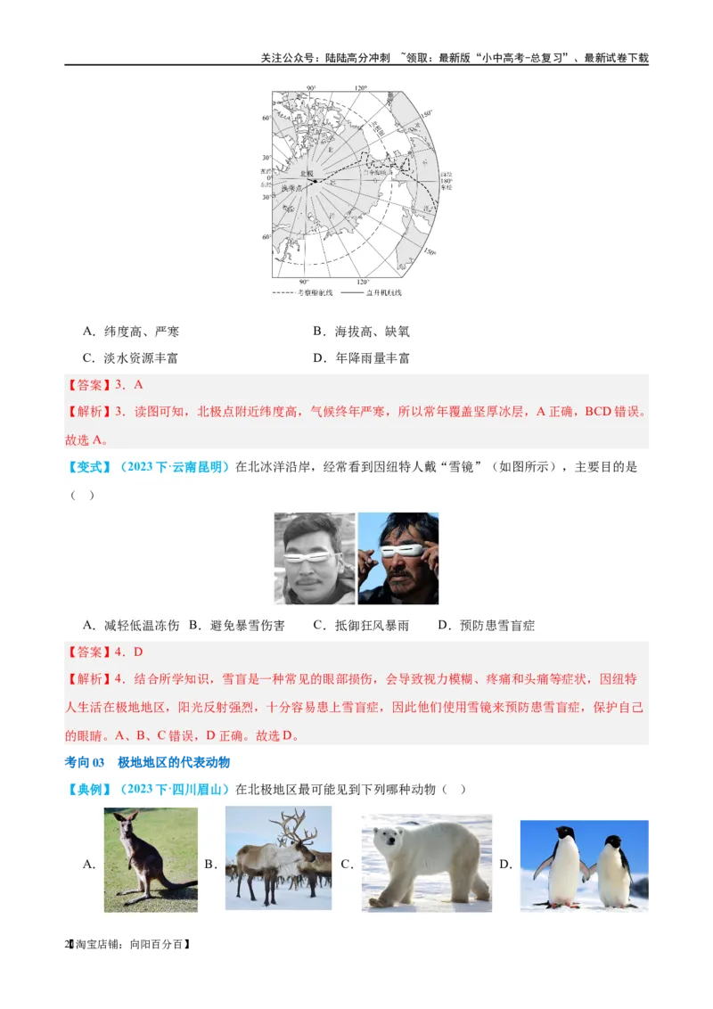 专题12撒哈拉以南的非洲和极地地区（讲义）（解析版）_02中考总复习（2026版更新中）_09-地理-中考总复习_2024年中考复习资料_一轮复习_❤2024年中考地理一轮复习讲练测（全国通用）
