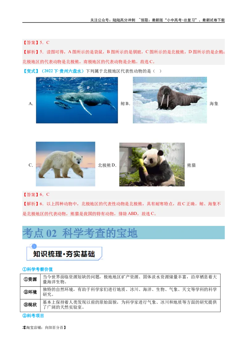 专题12撒哈拉以南的非洲和极地地区（讲义）（解析版）_02中考总复习（2026版更新中）_09-地理-中考总复习_2024年中考复习资料_一轮复习_❤2024年中考地理一轮复习讲练测（全国通用）