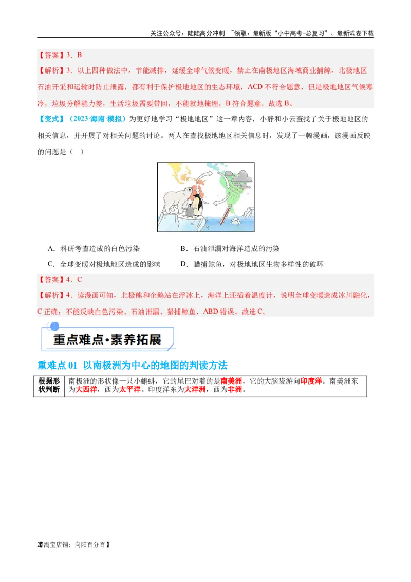 专题12撒哈拉以南的非洲和极地地区（讲义）（解析版）_02中考总复习（2026版更新中）_09-地理-中考总复习_2024年中考复习资料_一轮复习_❤2024年中考地理一轮复习讲练测（全国通用）