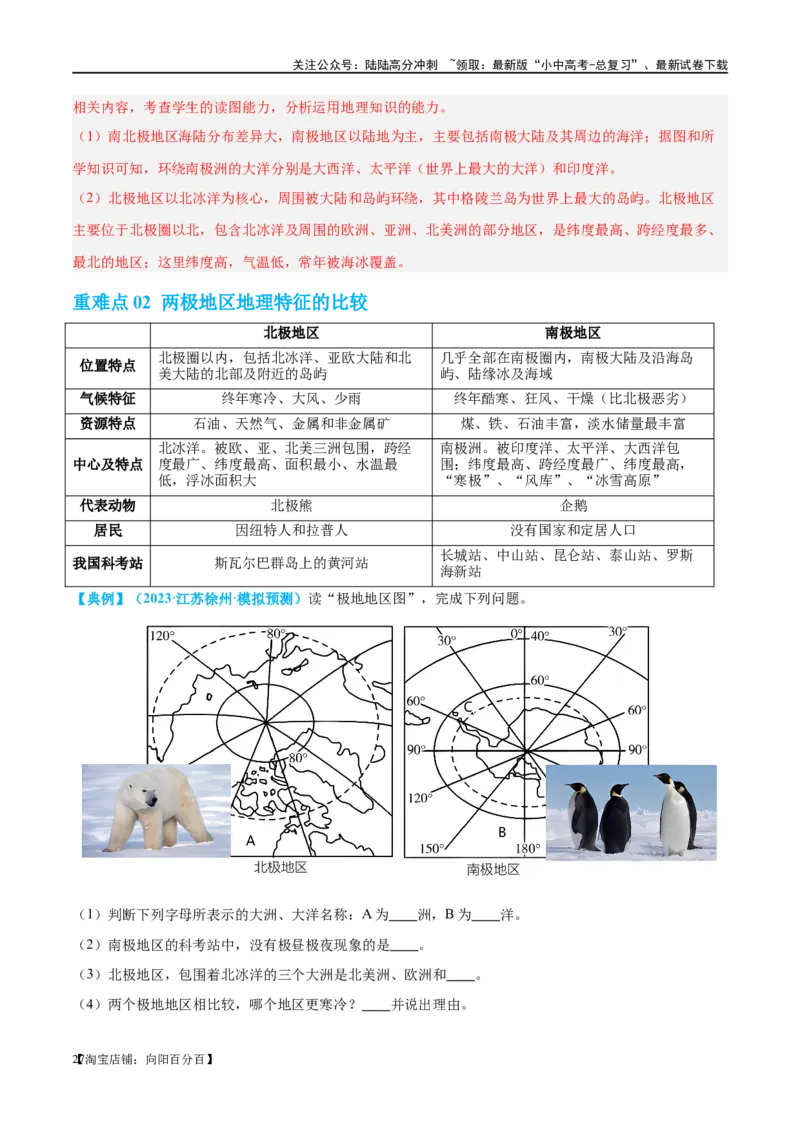 专题12撒哈拉以南的非洲和极地地区（讲义）（解析版）_02中考总复习（2026版更新中）_09-地理-中考总复习_2024年中考复习资料_一轮复习_❤2024年中考地理一轮复习讲练测（全国通用）