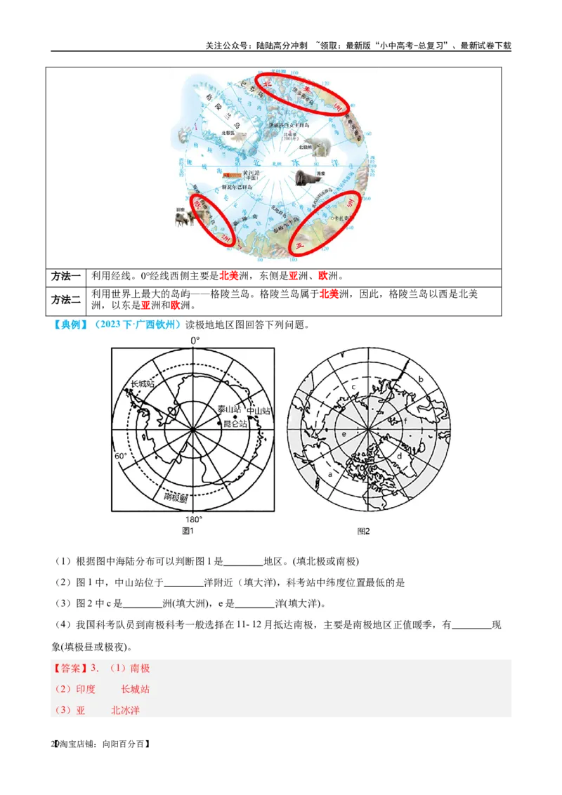 专题12撒哈拉以南的非洲和极地地区（讲义）（解析版）_02中考总复习（2026版更新中）_09-地理-中考总复习_2024年中考复习资料_一轮复习_❤2024年中考地理一轮复习讲练测（全国通用）