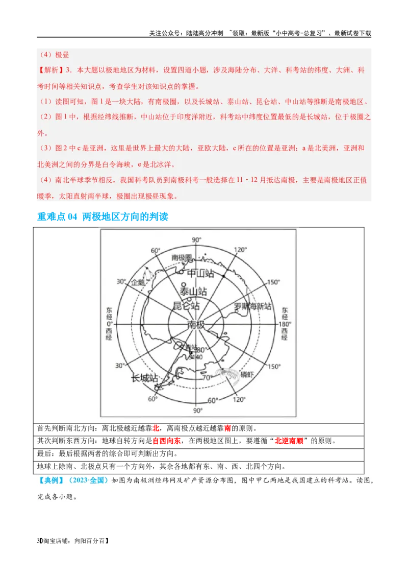 专题12撒哈拉以南的非洲和极地地区（讲义）（解析版）_02中考总复习（2026版更新中）_09-地理-中考总复习_2024年中考复习资料_一轮复习_❤2024年中考地理一轮复习讲练测（全国通用）