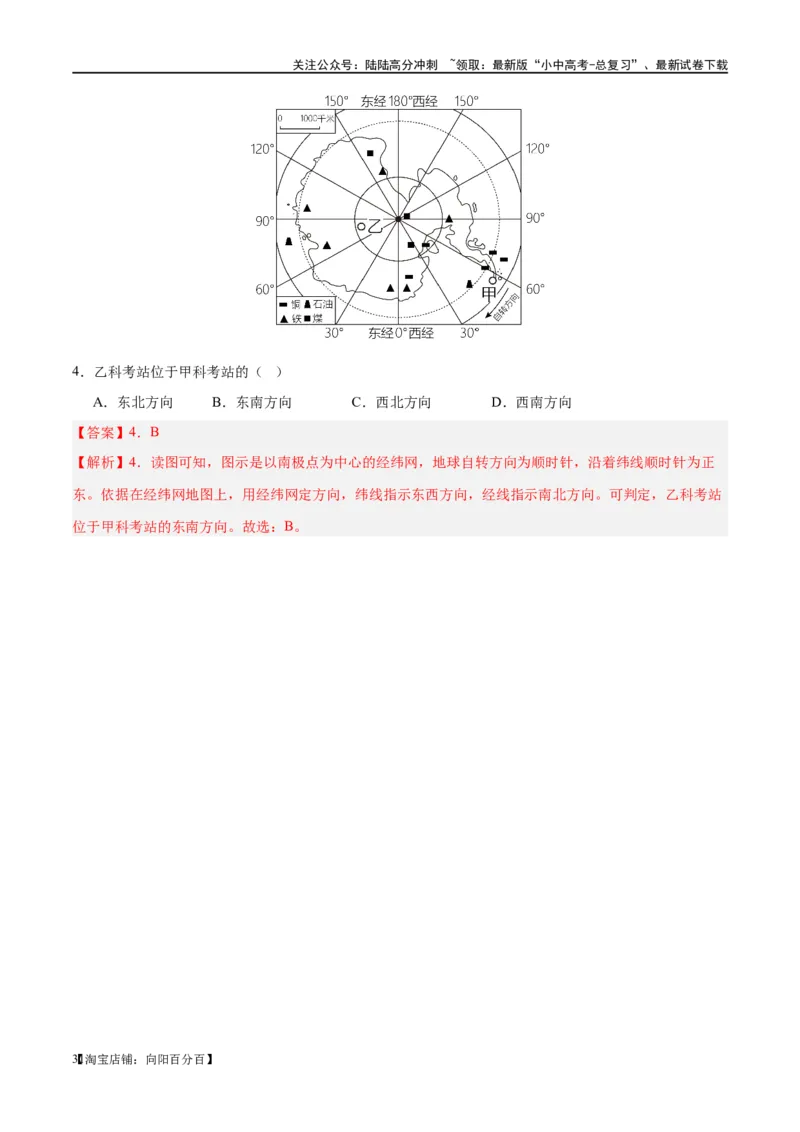 专题12撒哈拉以南的非洲和极地地区（讲义）（解析版）_02中考总复习（2026版更新中）_09-地理-中考总复习_2024年中考复习资料_一轮复习_❤2024年中考地理一轮复习讲练测（全国通用）