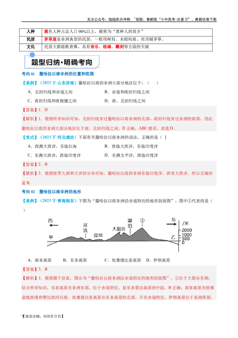 专题12撒哈拉以南的非洲和极地地区（讲义）（解析版）_02中考总复习（2026版更新中）_09-地理-中考总复习_2024年中考复习资料_一轮复习_❤2024年中考地理一轮复习讲练测（全国通用）